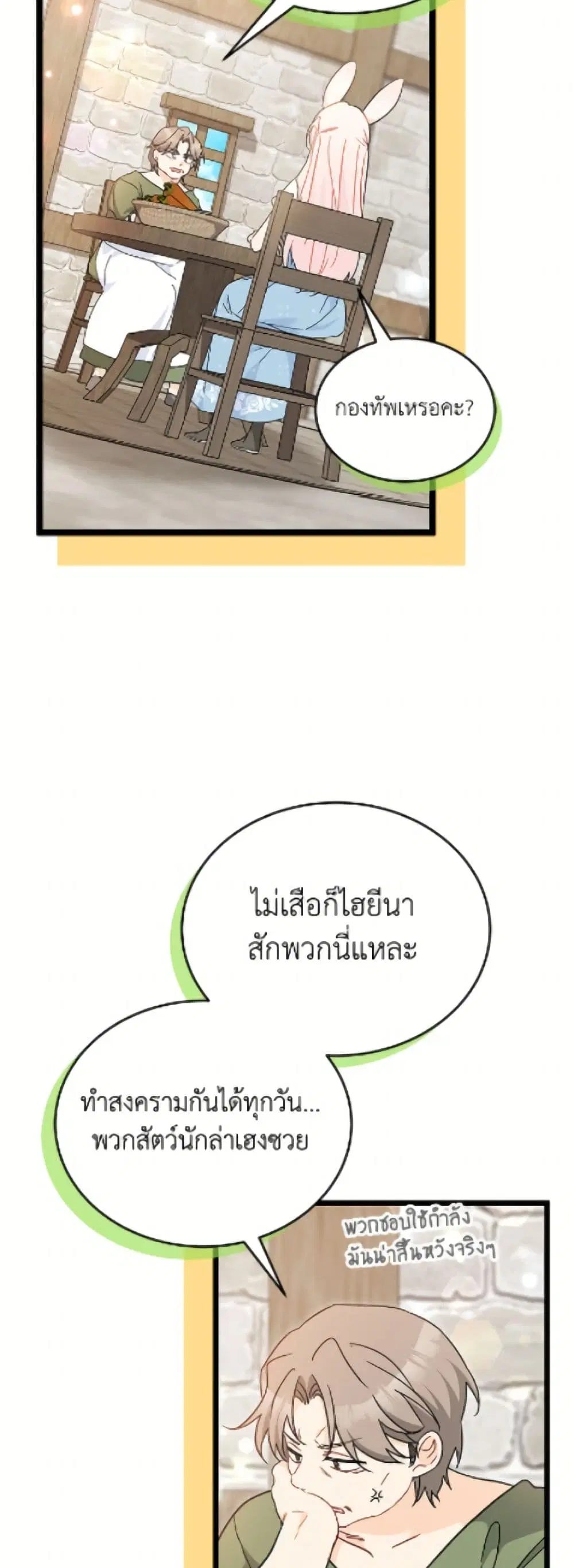 The Symbiotic Relationship Between a Panther and a Rabbit ตอนที่ 194 หน้า 39