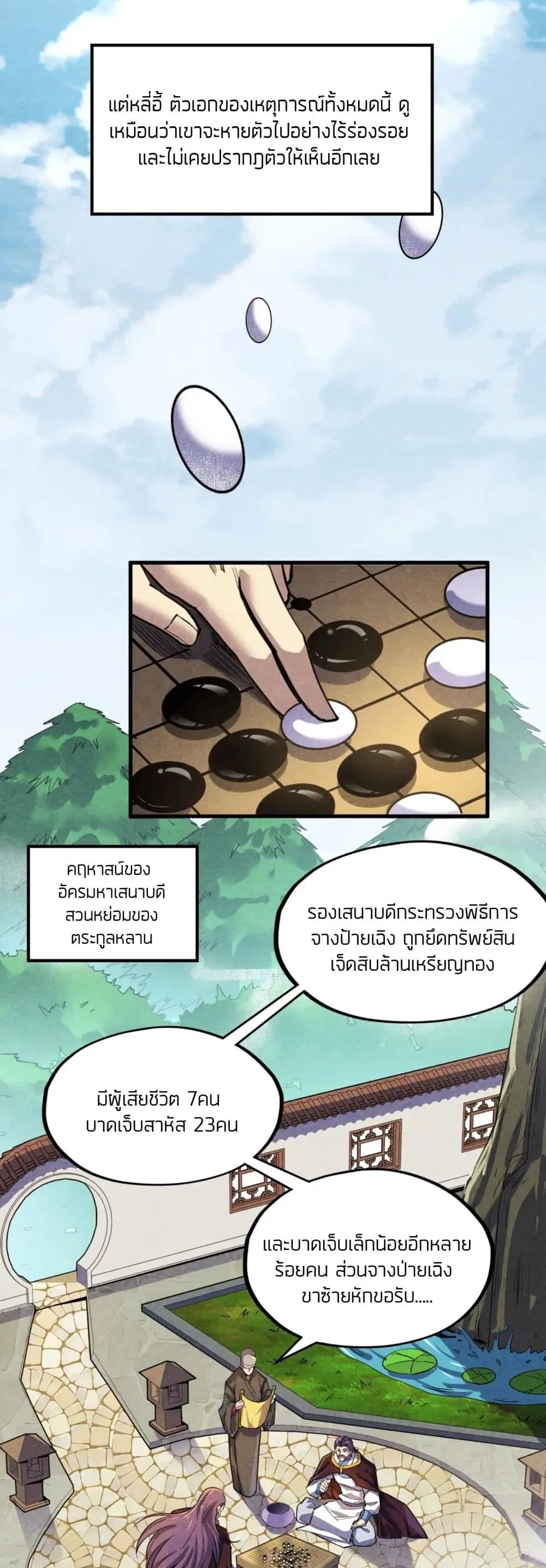 The Eternal Supreme ตอนที่ 63 หน้า 20