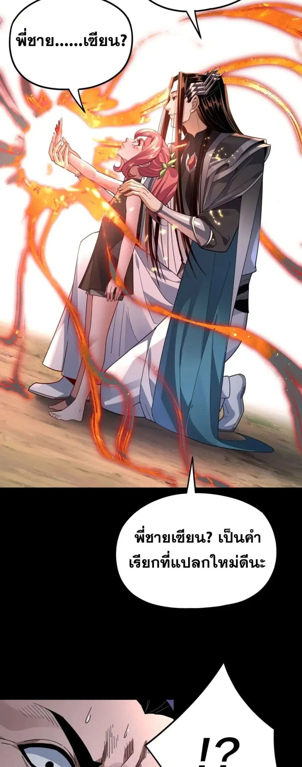 Villain is here ตอนที่ 104 หน้า 18
