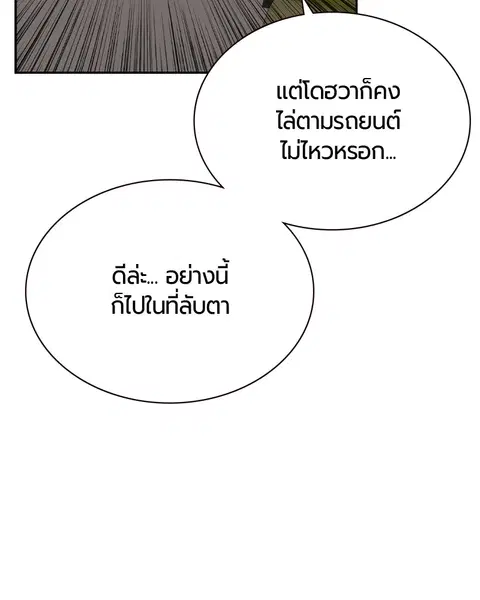 Jungle Juice ตอนที่ 22 หน้า 79