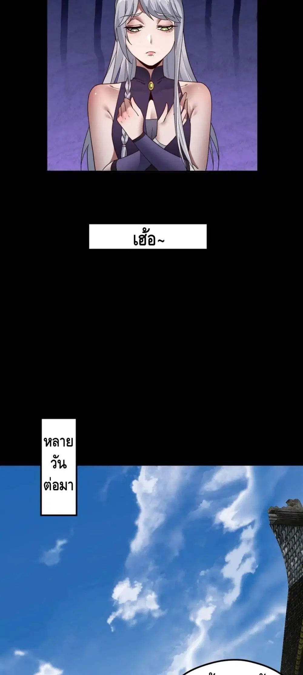 Villain is here ตอนที่ 91 หน้า 38