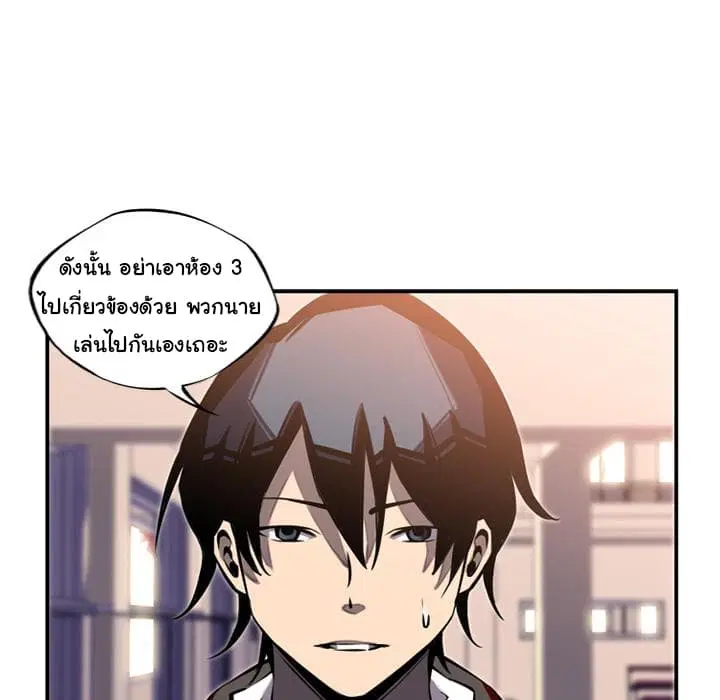SuperNova ตอนที่ 14 หน้า 88