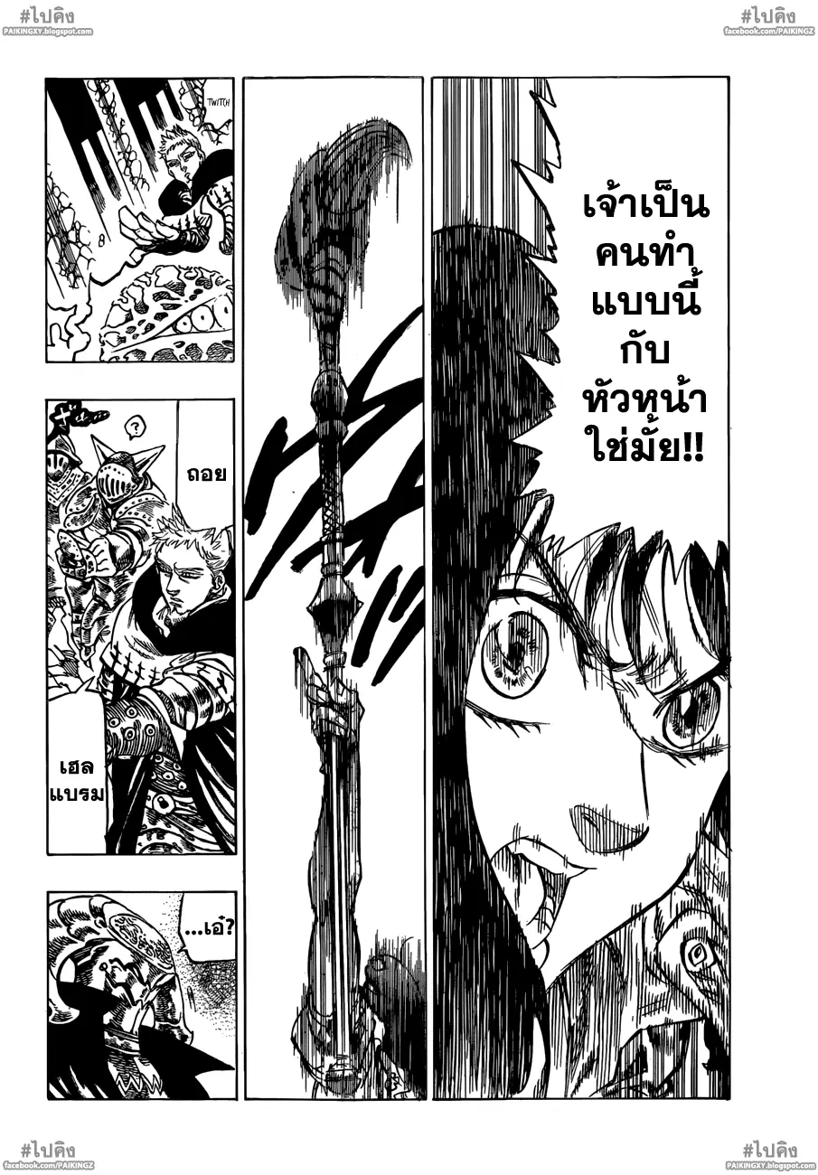 Nanatsu no Taizai ตอนที่ 49 หน้า 9