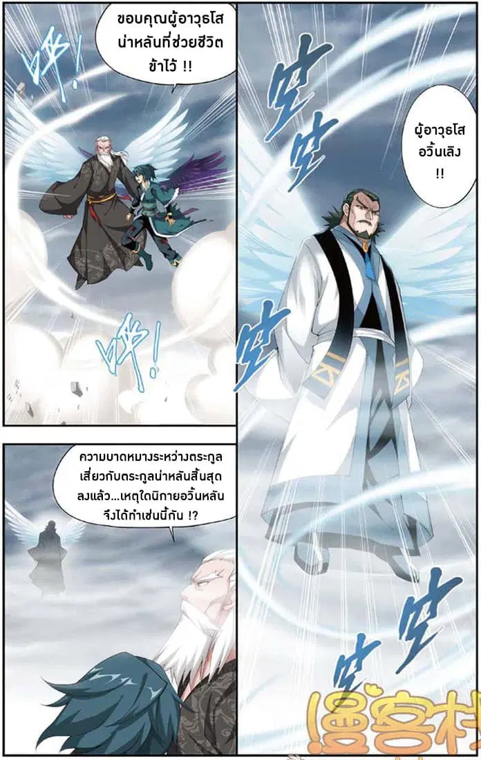 Doupo Cangqiong ตอนที่ 78 หน้า 12