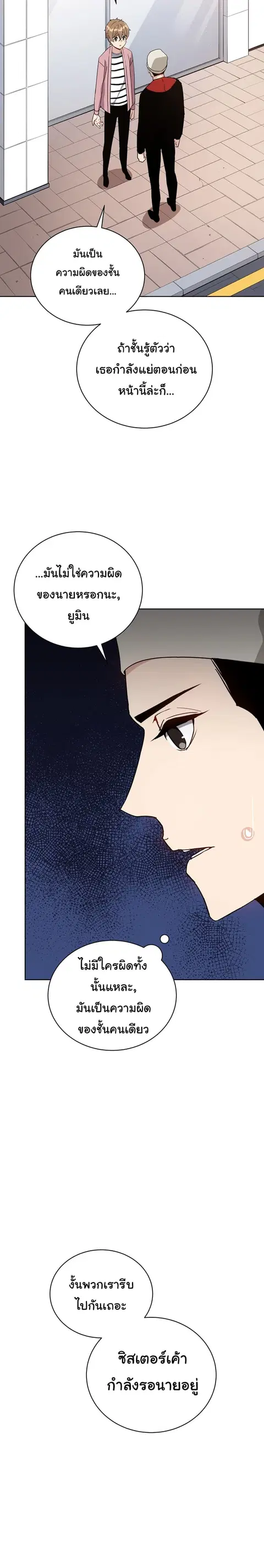 The Descent of the Demonic Master ตอนที่ 47 หน้า 10