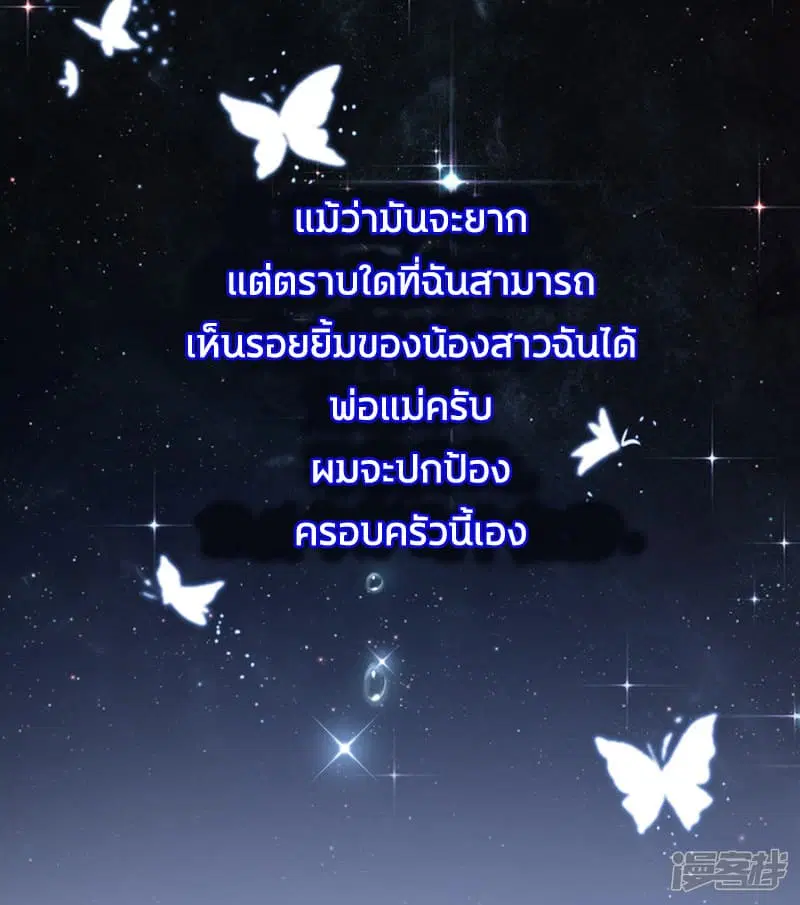 The Strongest Peach Blossom ตอนที่ 1 หน้า 18