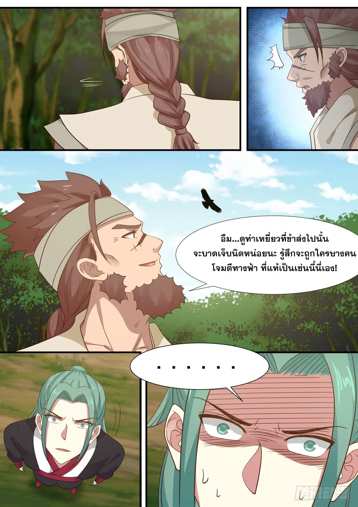 Martial Peak ตอนที่ 298 หน้า 8