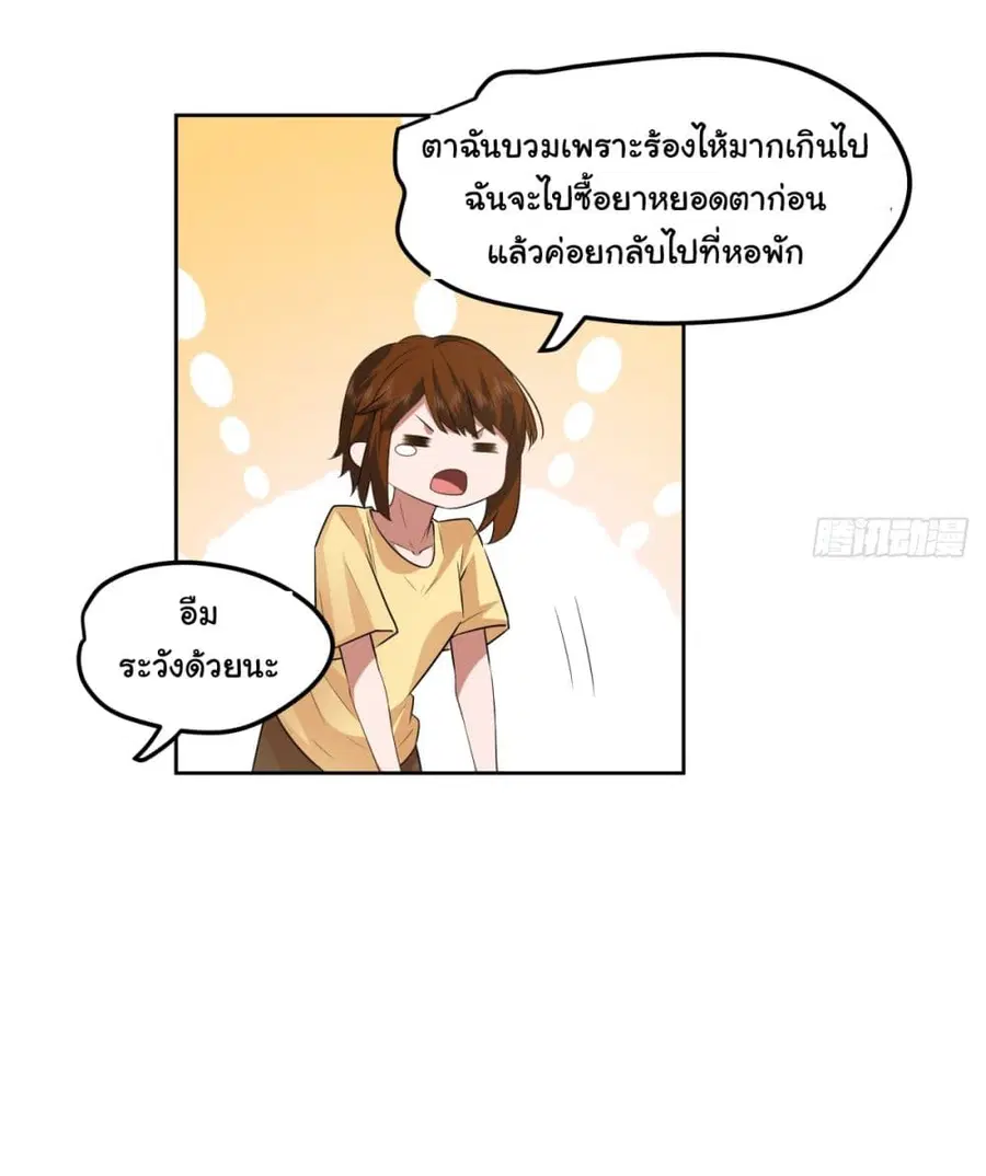 I Really Don’t Want to be Reborn ตอนที่ 81 หน้า 26