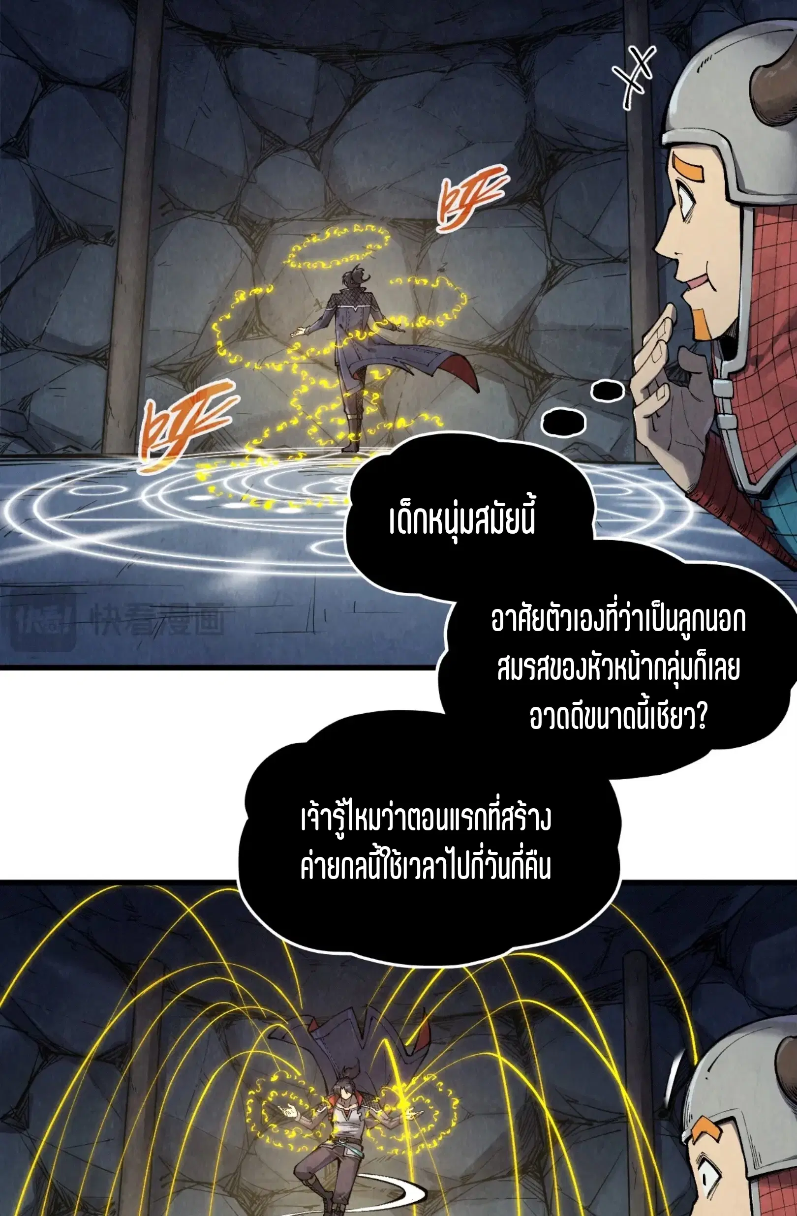 The Eternal Supreme ตอนที่ 307 หน้า 25