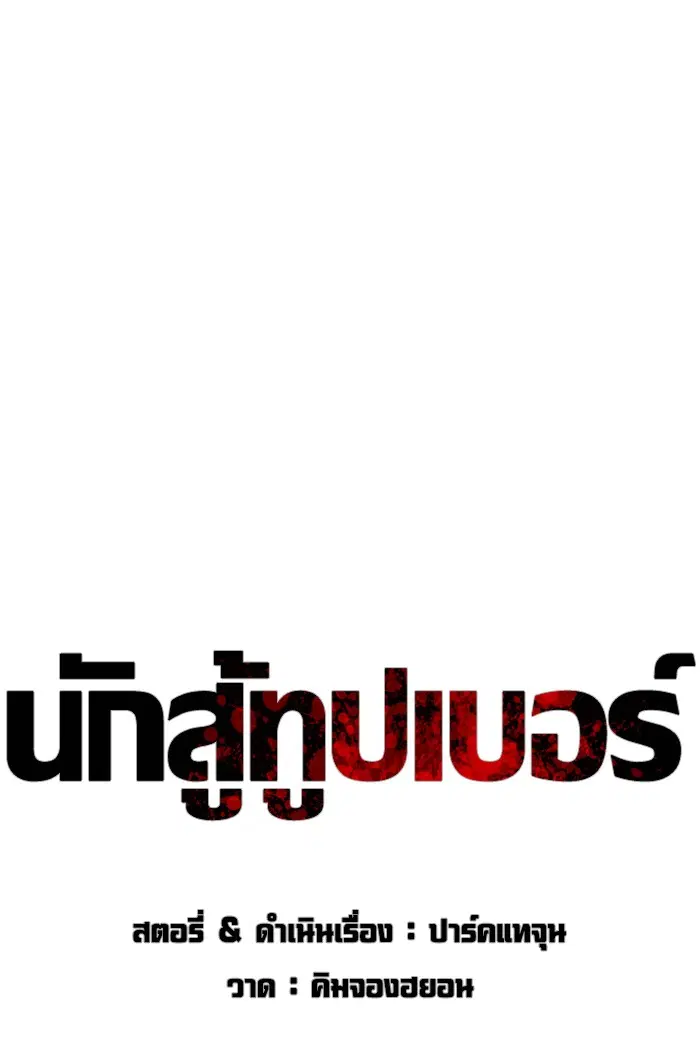 How to Fight ตอนที่ 75 หน้า 41