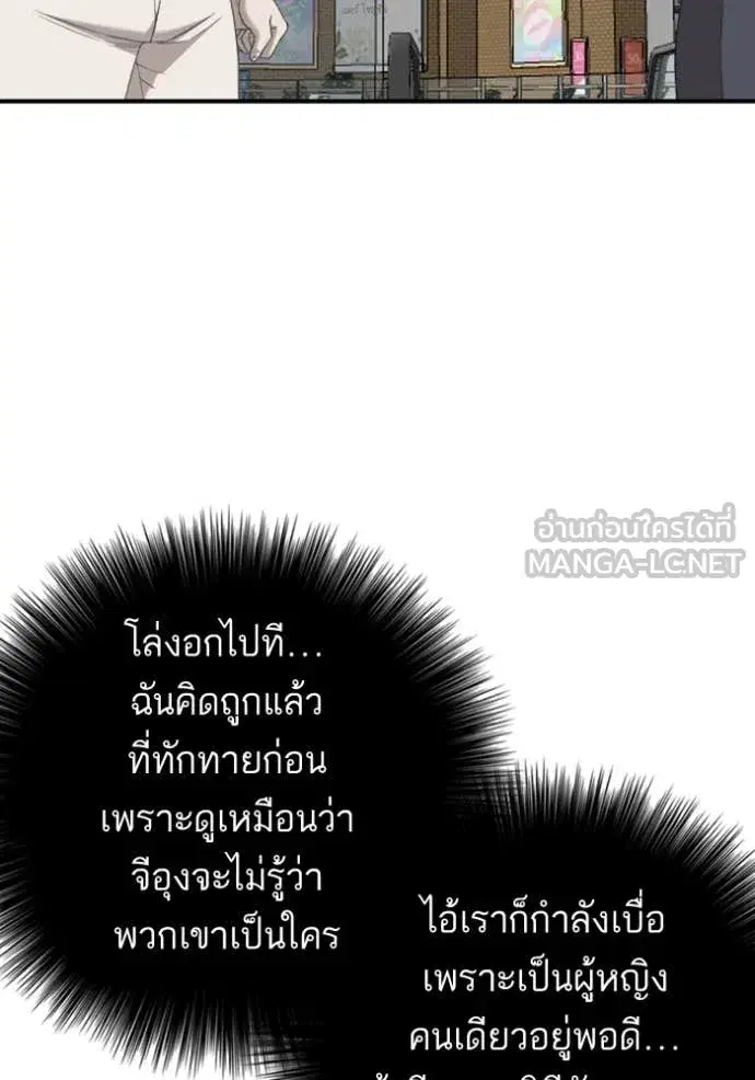 Bad Guy ตอนที่ 254 หน้า 81