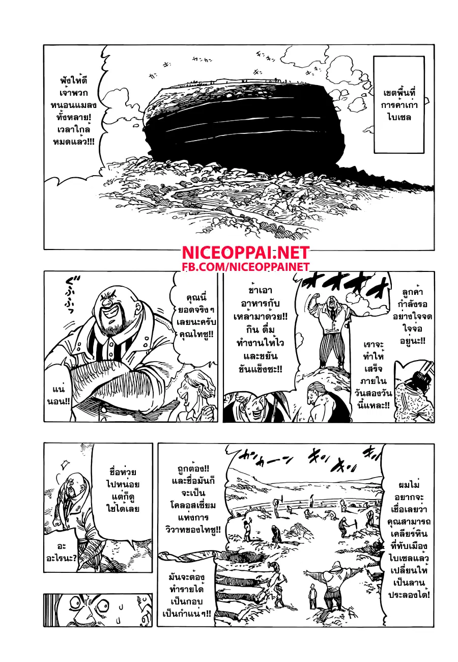 Nanatsu no Taizai ตอนที่ 136 หน้า 11