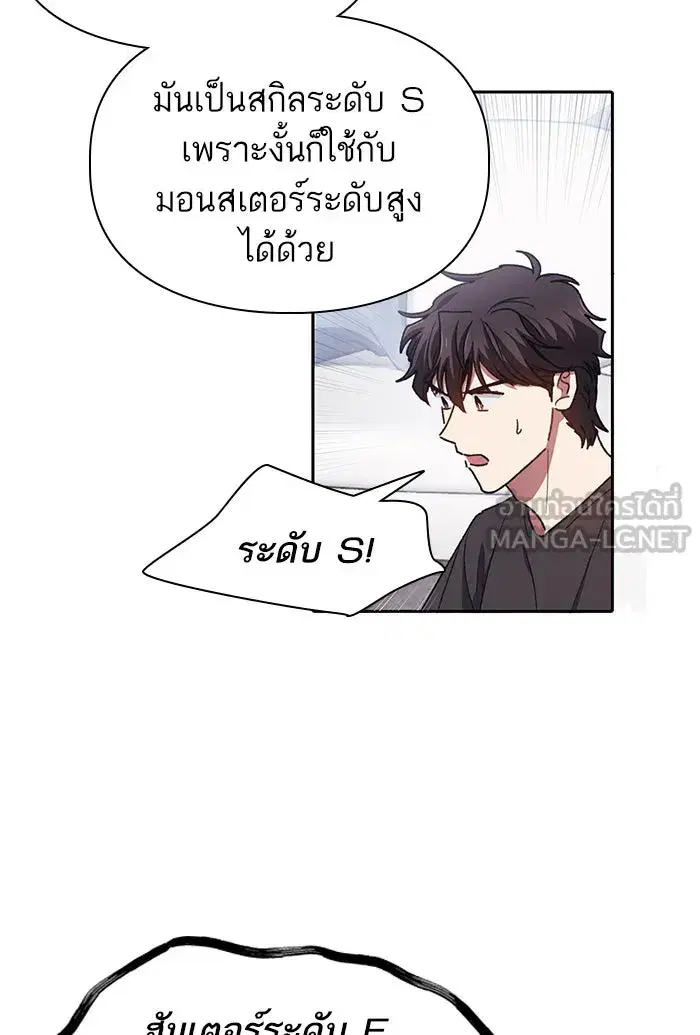 The S-Classes That I Raised (My S-Class Hunters) ตอนที่ 26 หน้า 15