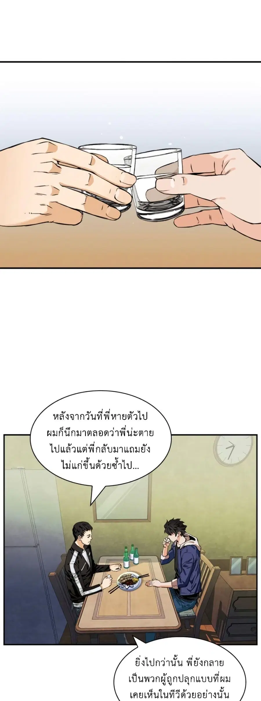 Seoul Station Druid ตอนที่ 8 หน้า 56
