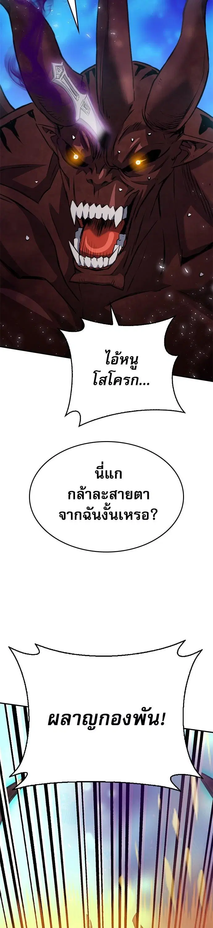 Seoul Station Druid ตอนที่ 148 หน้า 18