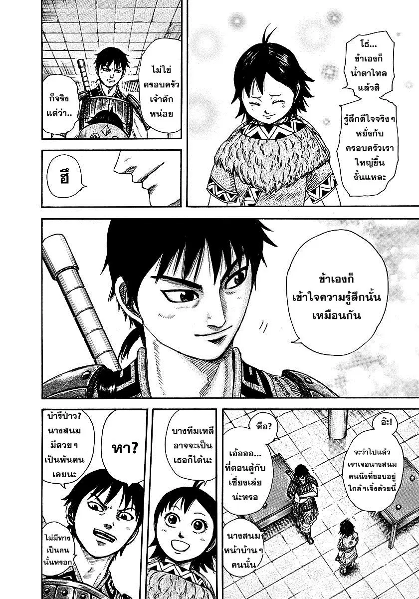 Kingdom ตอนที่ 261 หน้า 10