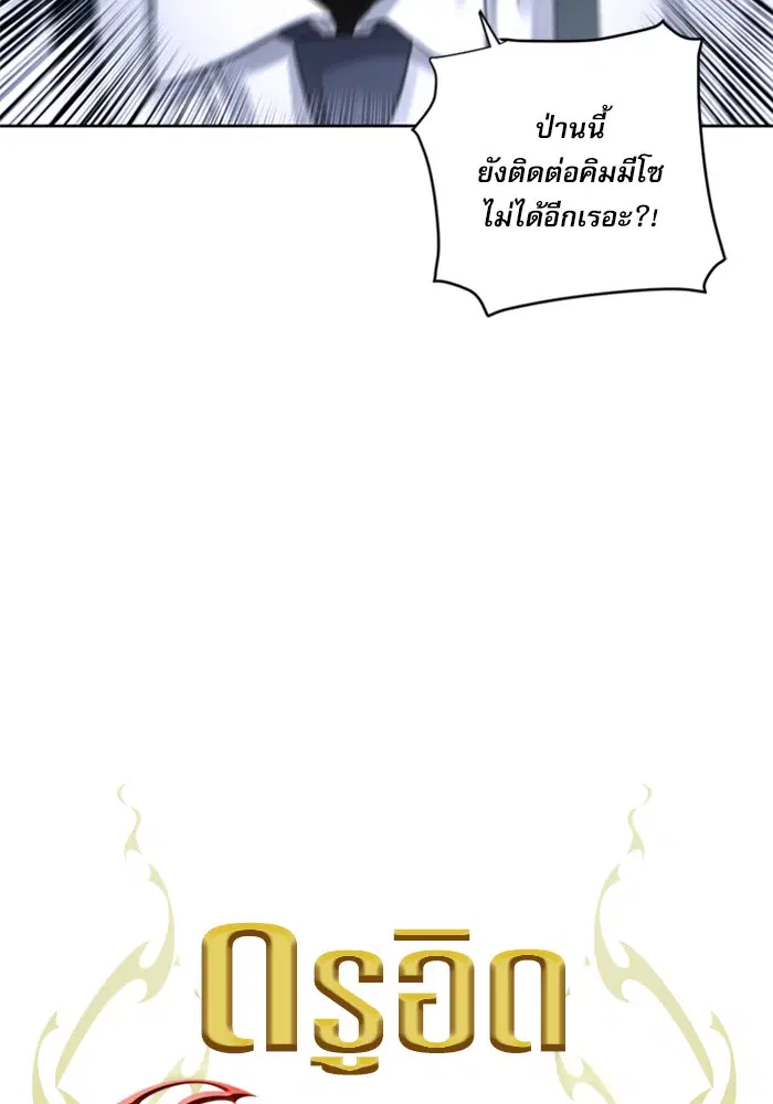 Seoul Station Druid ตอนที่ 38 หน้า 24