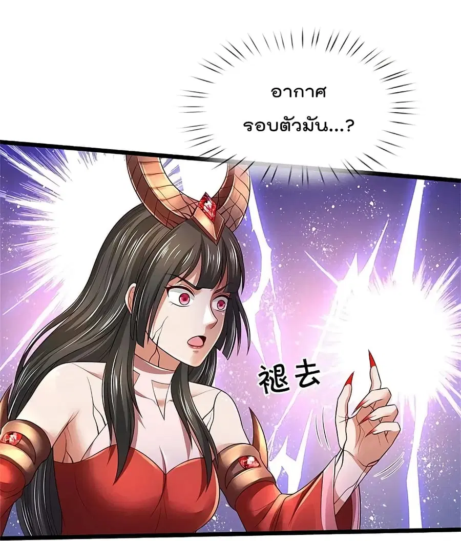 I’m the Great Immortal ตอนที่ 340 หน้า 4