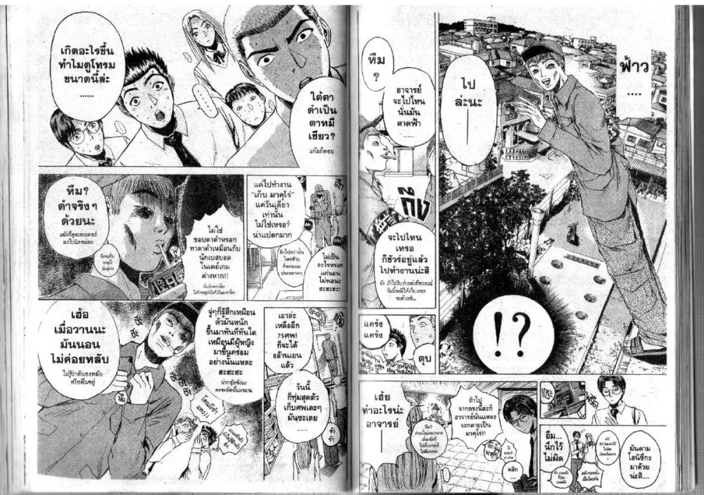 GTO : Great Teacher Onizuka ตอนที่ 84 หน้า 2