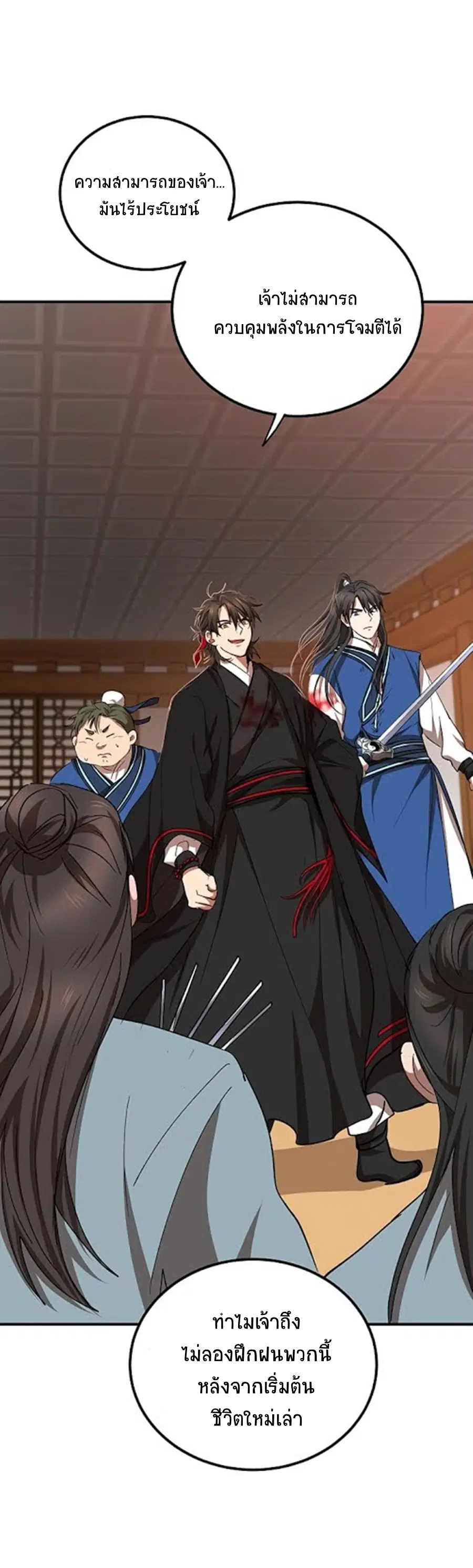 Path of the Shaman ตอนที่ 26 หน้า 39