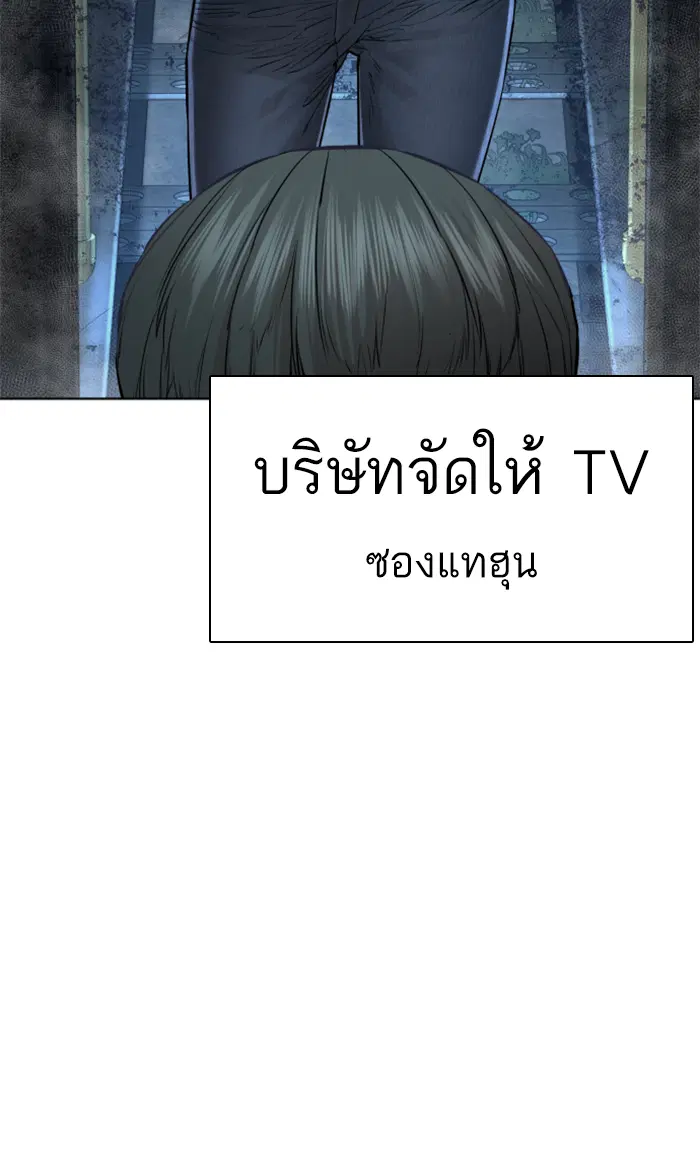 How to Fight ตอนที่ 143 หน้า 140