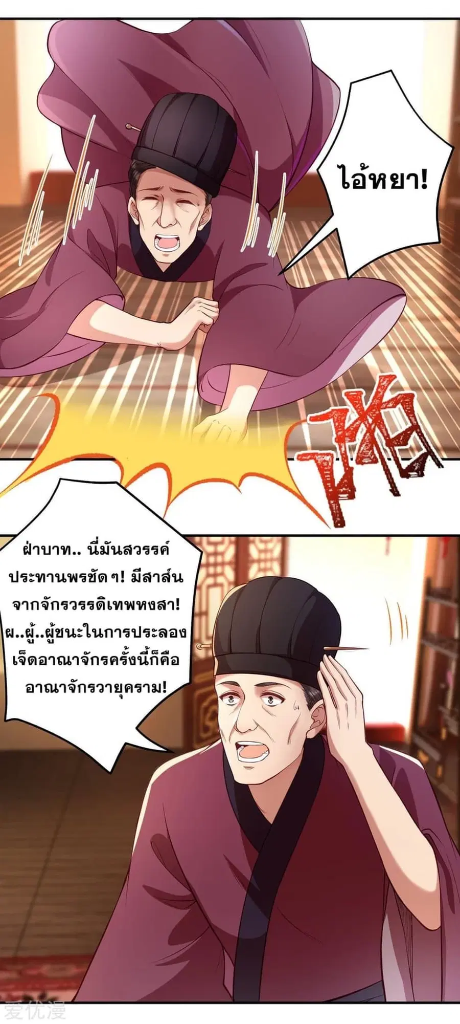 Against the Gods ตอนที่ 256 หน้า 11