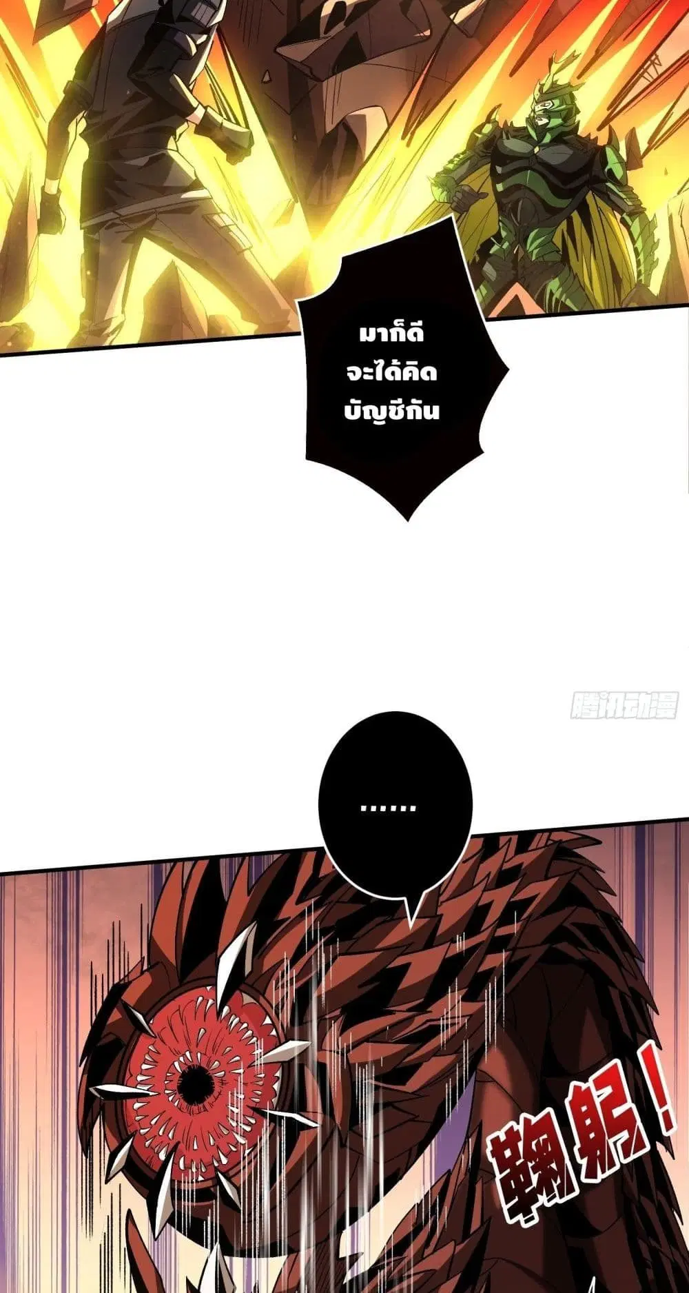 King Account at the Start ตอนที่ 178 หน้า 17