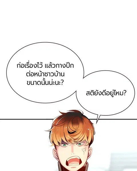 Jungle Juice ตอนที่ 6 หน้า 34