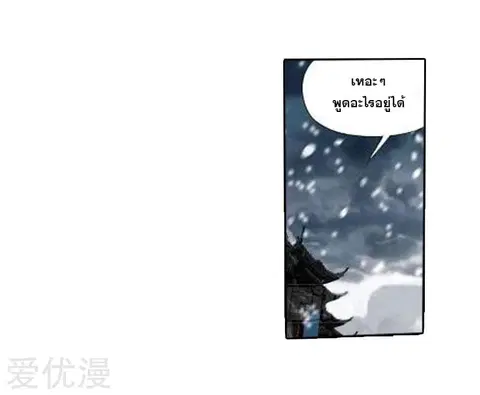 Doupo Cangqiong ตอนที่ 256 หน้า 24