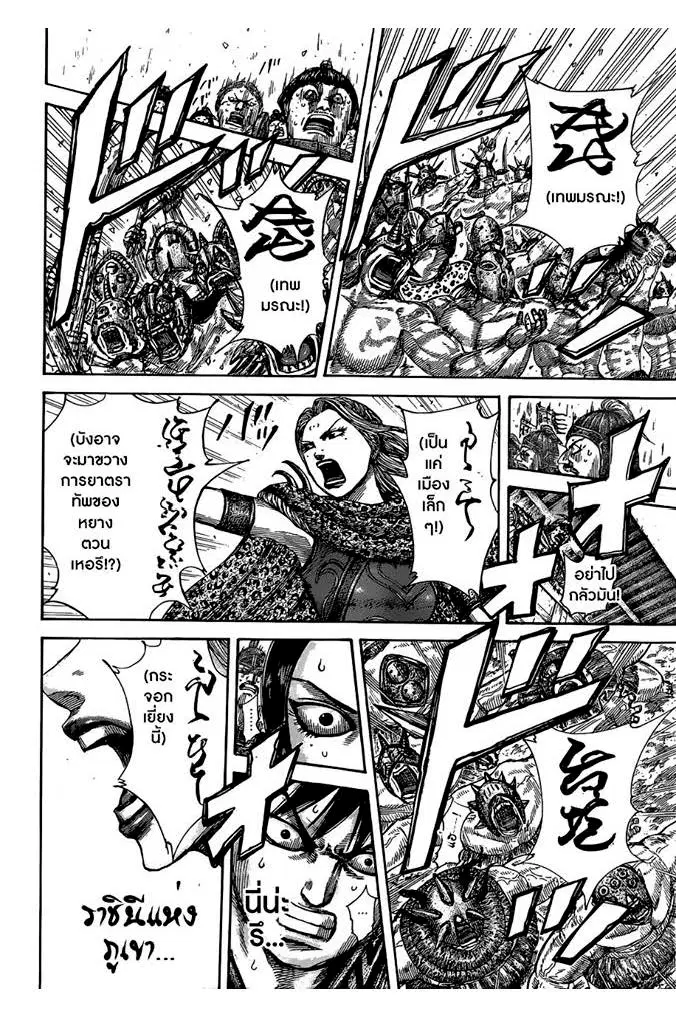 Kingdom ตอนที่ 505 หน้า 15