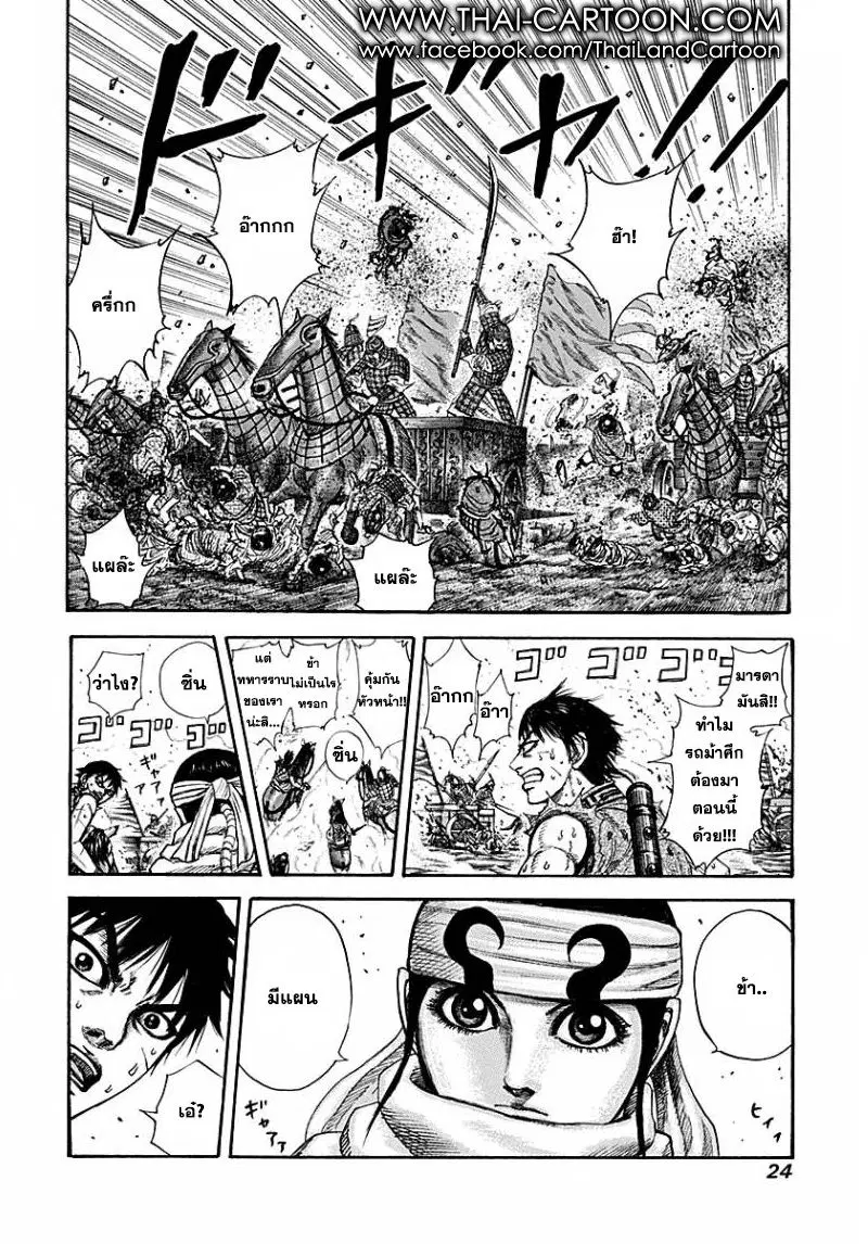 Kingdom ตอนที่ 207 หน้า 18