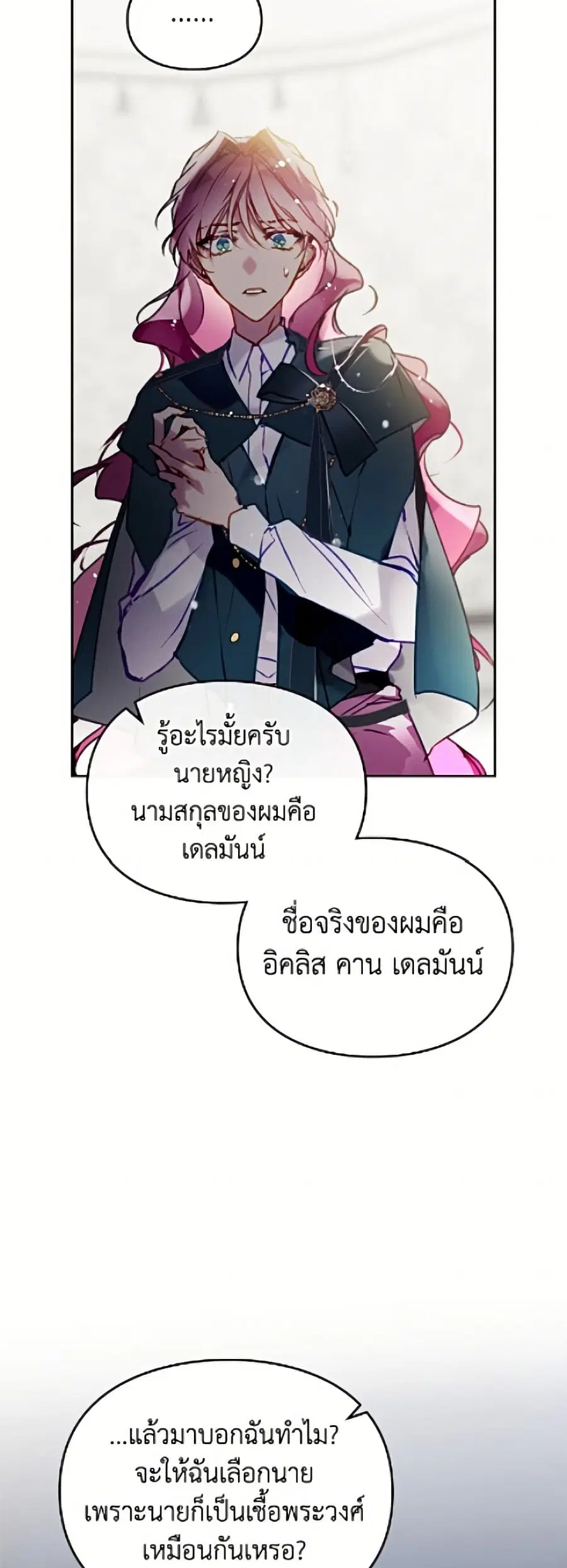Death Is The Only Ending For The Villainess ตอนที่ 201 หน้า 46