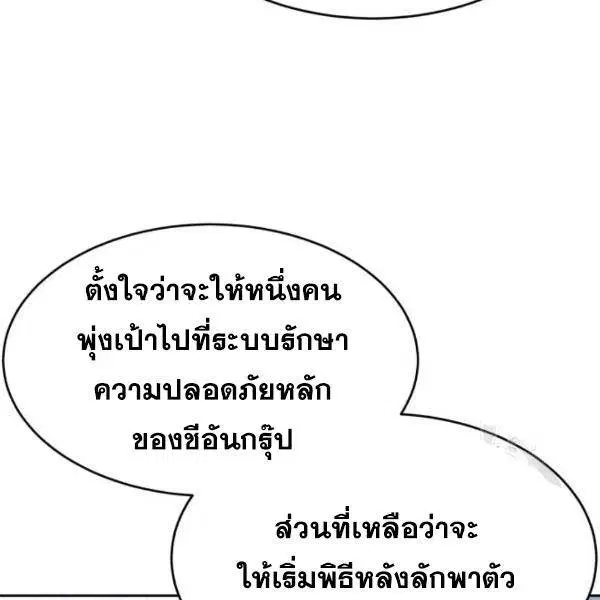 The Boy of Death ตอนที่ 147 หน้า 207