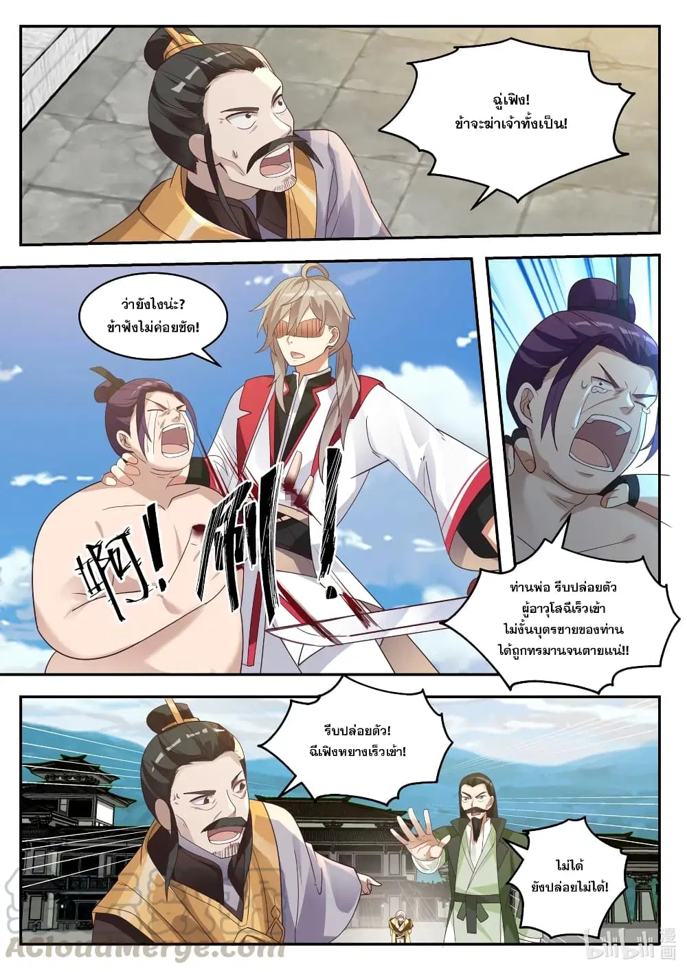 Martial God Asura ตอนที่ 262 หน้า 6