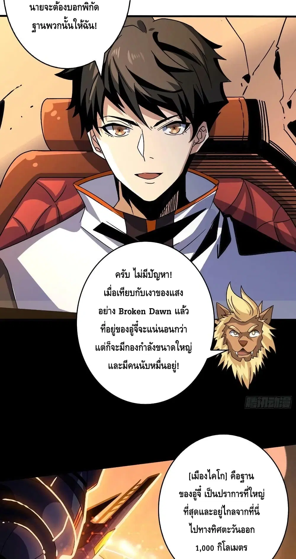 King Account at the Start ตอนที่ 218 หน้า 10