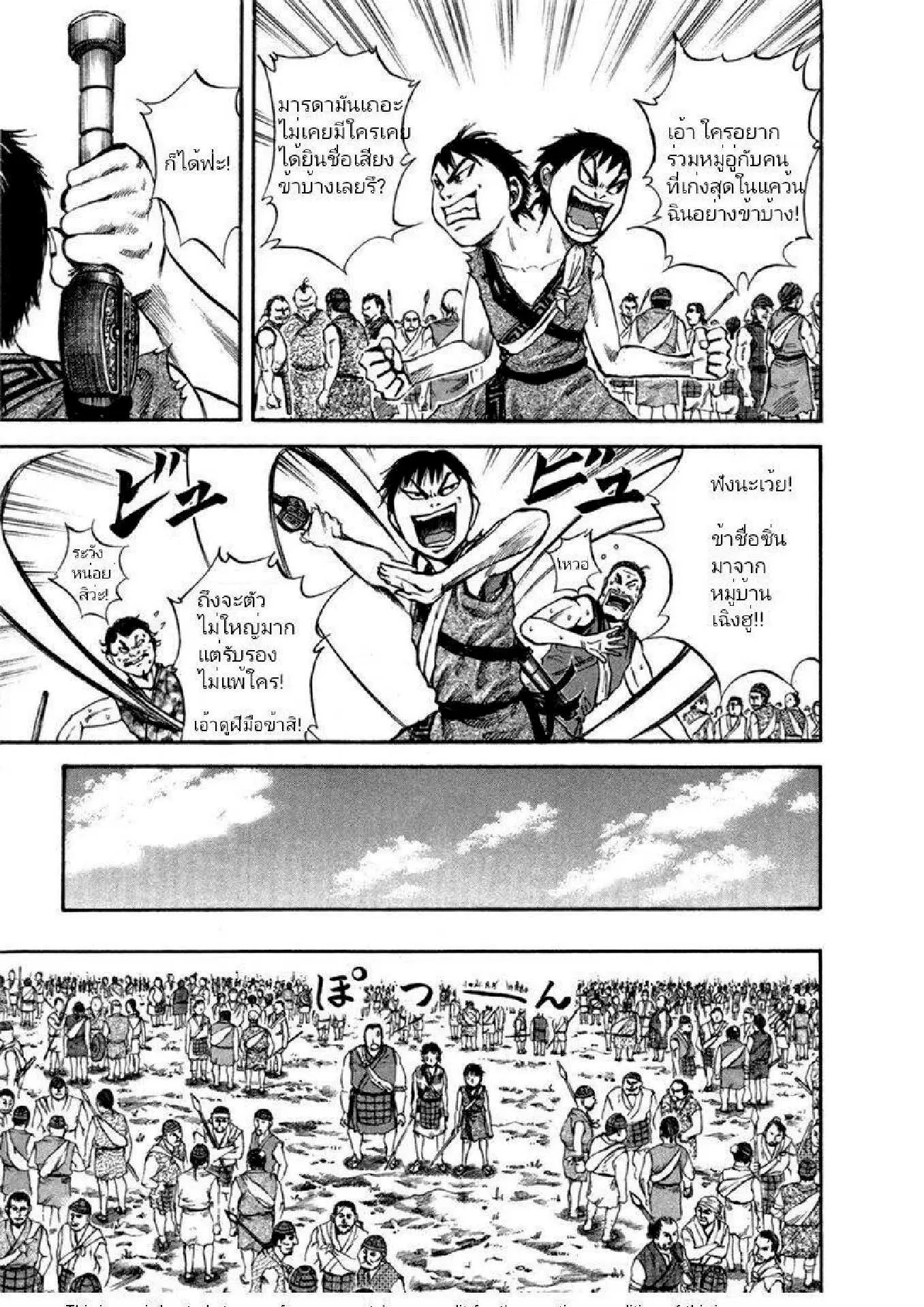 Kingdom ตอนที่ 49 หน้า 13