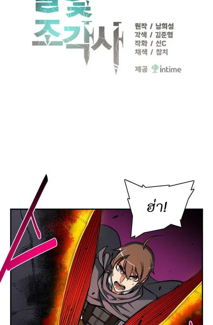 Legendary Moonlight Sculptor ตอนที่ 61 หน้า 6