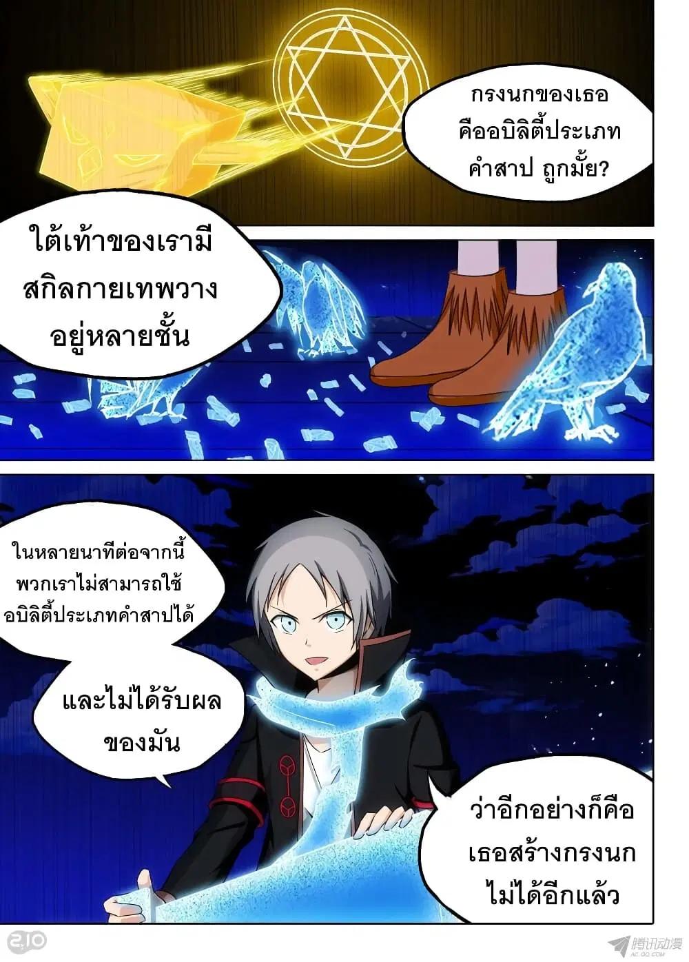 Silver Gravekeeper ตอนที่ 162 หน้า 6
