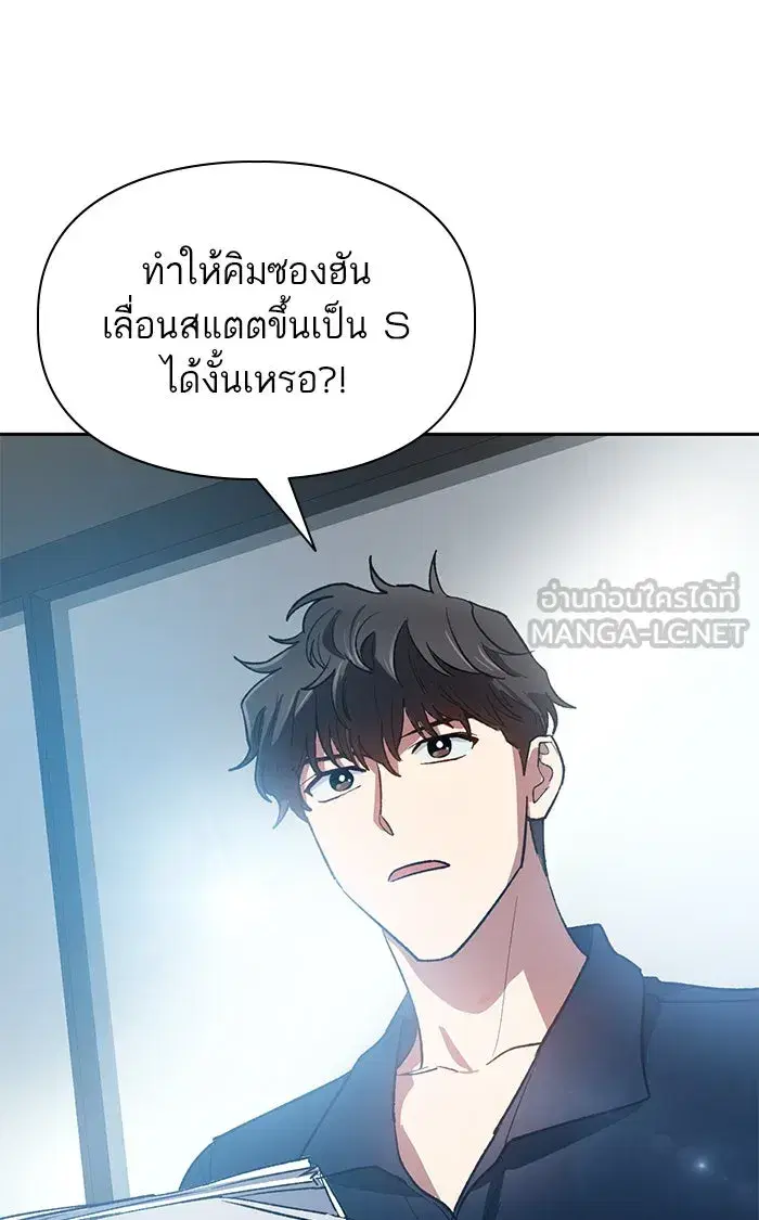 The S-Classes That I Raised (My S-Class Hunters) ตอนที่ 58 หน้า 51