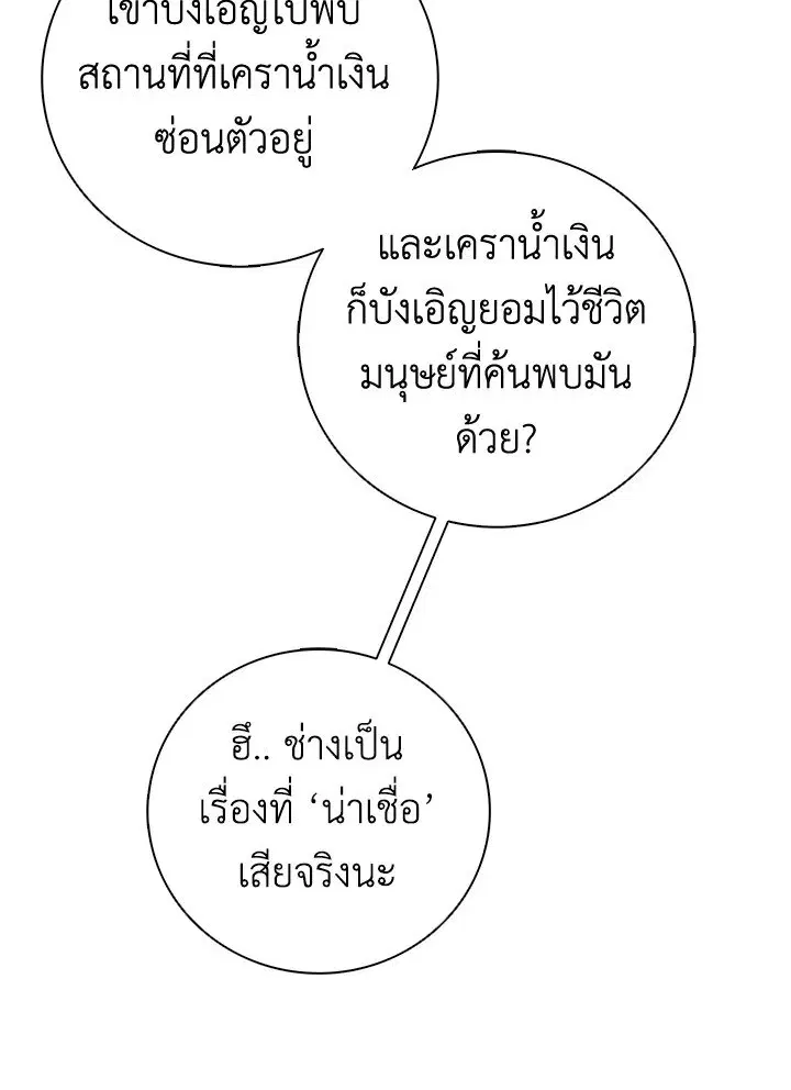Arcane Sniper ตอนที่ 181 หน้า 31