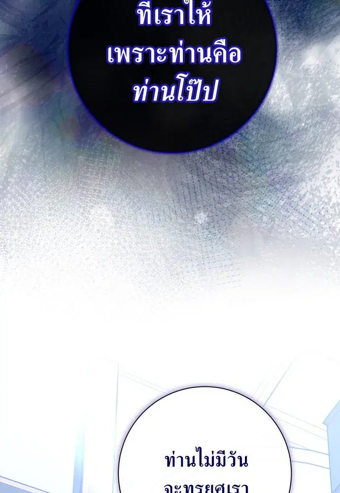 Your Throne ตอนที่ 183 หน้า 43