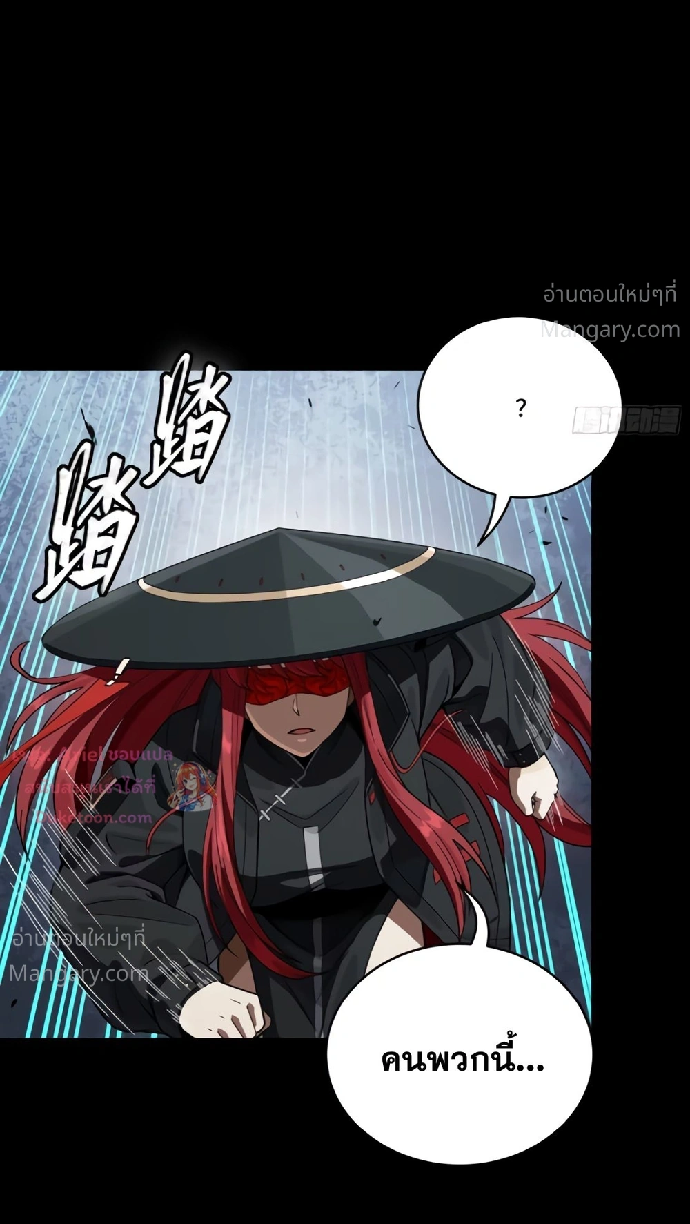 Legend of Star General ตอนที่ 371 หน้า 43
