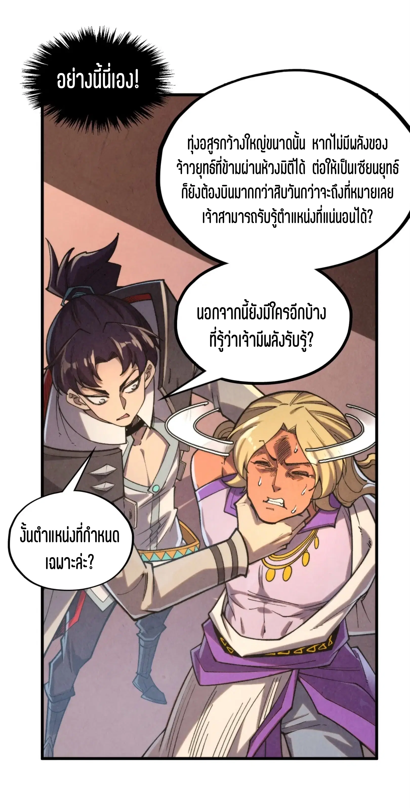 The Eternal Supreme ตอนที่ 329 หน้า 32