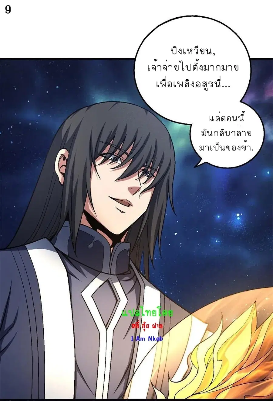 God of Martial Arts ตอนที่ 352 หน้า 10