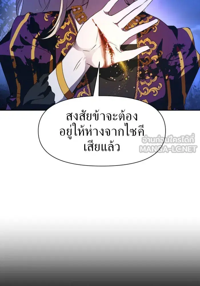 Your Throne ตอนที่ 18 หน้า 99