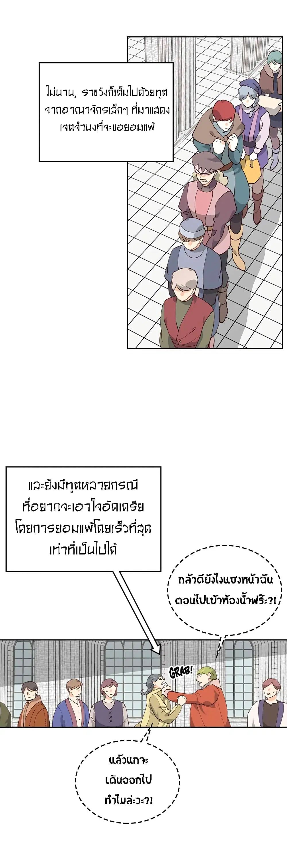 The Knight and Her Emperor ตอนที่ 42 หน้า 11