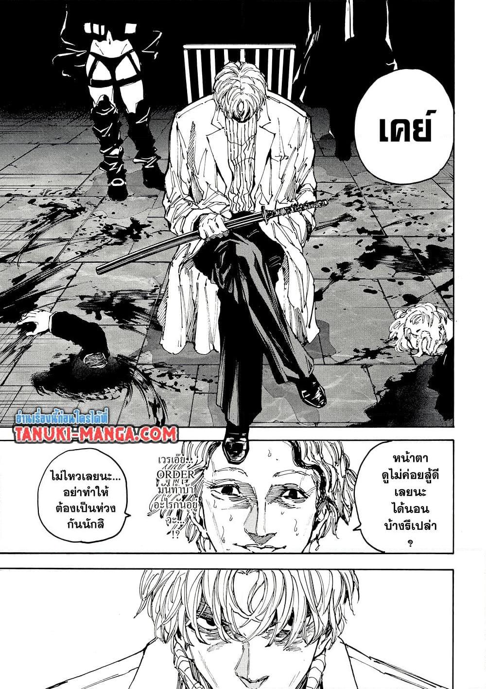 Sakamoto Days ตอนที่ 203 หน้า 13