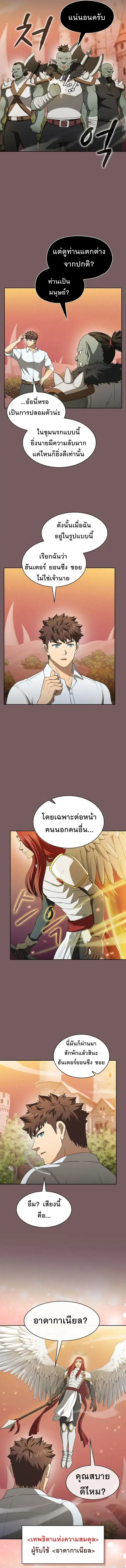 The Constellation That Returned From Hell ตอนที่ 143 หน้า 6