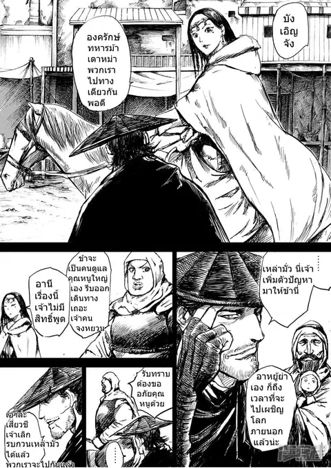 Blades of the Guardians ตอนที่ 7 หน้า 19