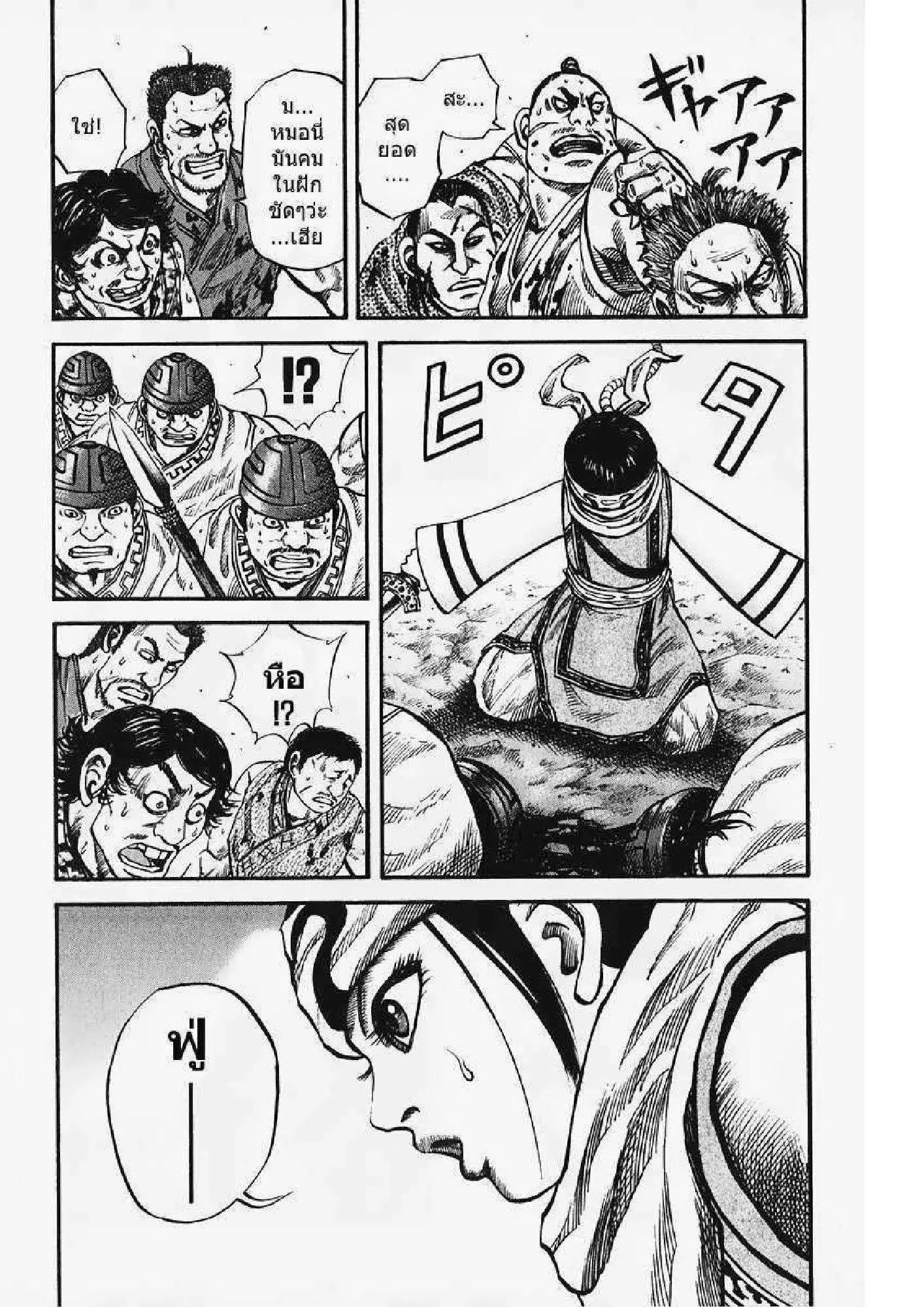 Kingdom ตอนที่ 64 หน้า 7